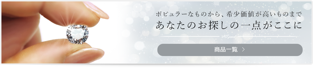 商品一覧